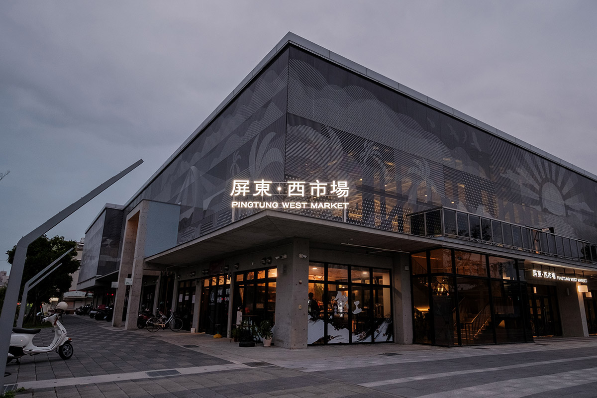 屏東西市場